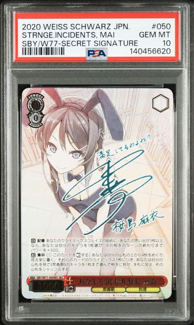 PSA10 おかしな出来事 桜島麻衣 SEC サイン　ヴァイスシュバルツ