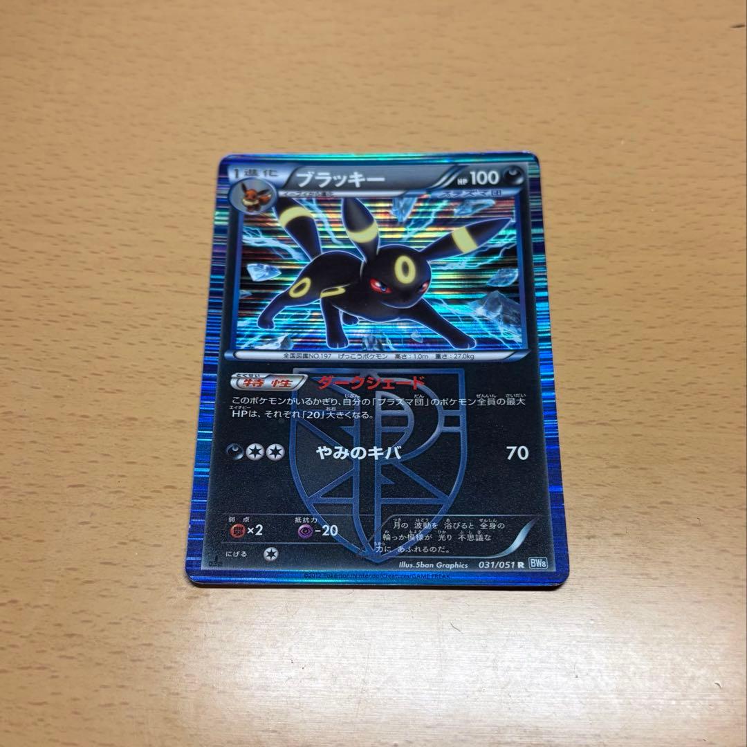 状態A プラズマ団　ブラッキー　R ブラッキー(R)(BW08-RN-031-051)｜ポケカ通販サイト【Cardshop Serra】