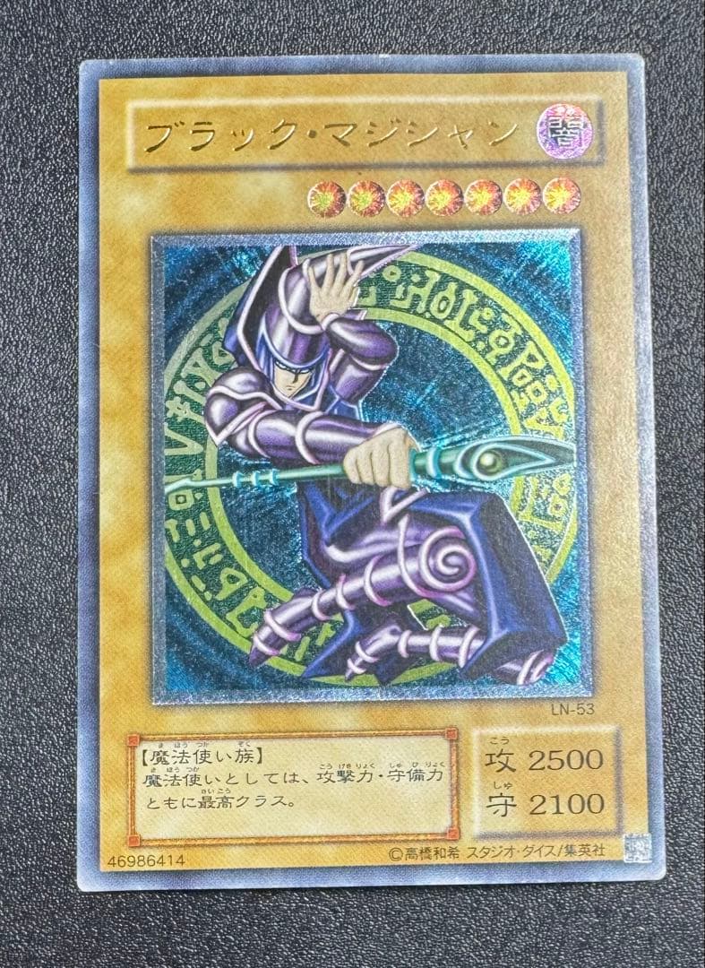 ブラックマジシャン/魔法使い族/遊戯王カード/ レリーフ/アルティメットレア