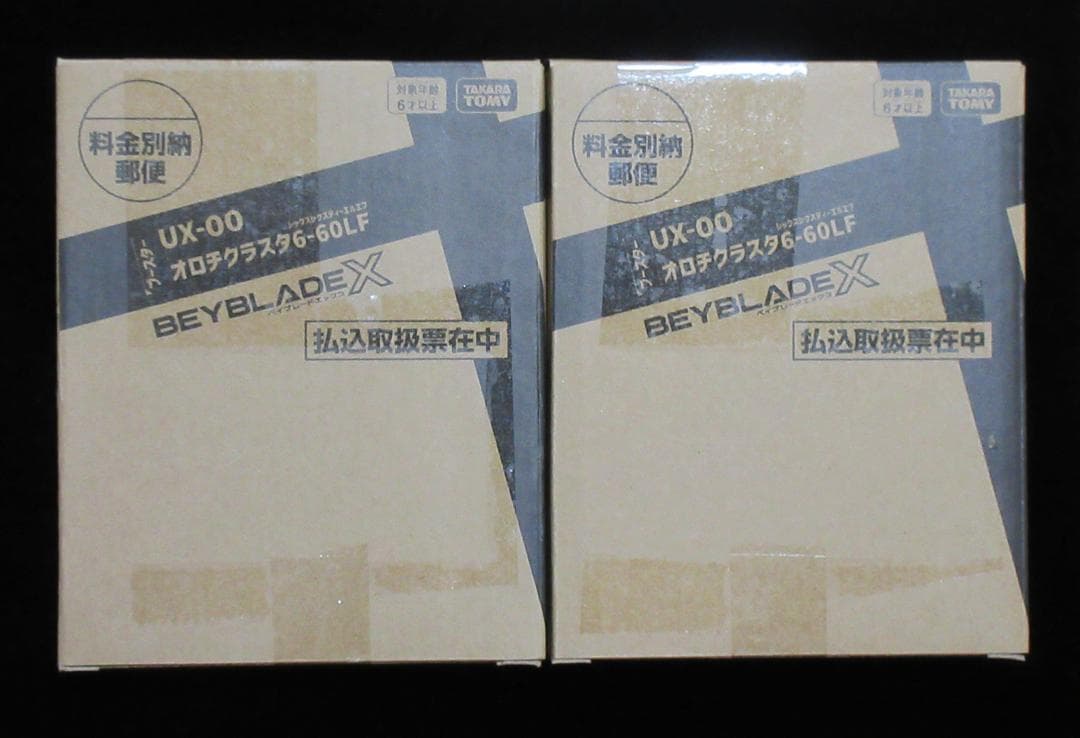 ベイブレードX オロチクラスタ6-60LF 2個セット コロコロ 内袋未開封