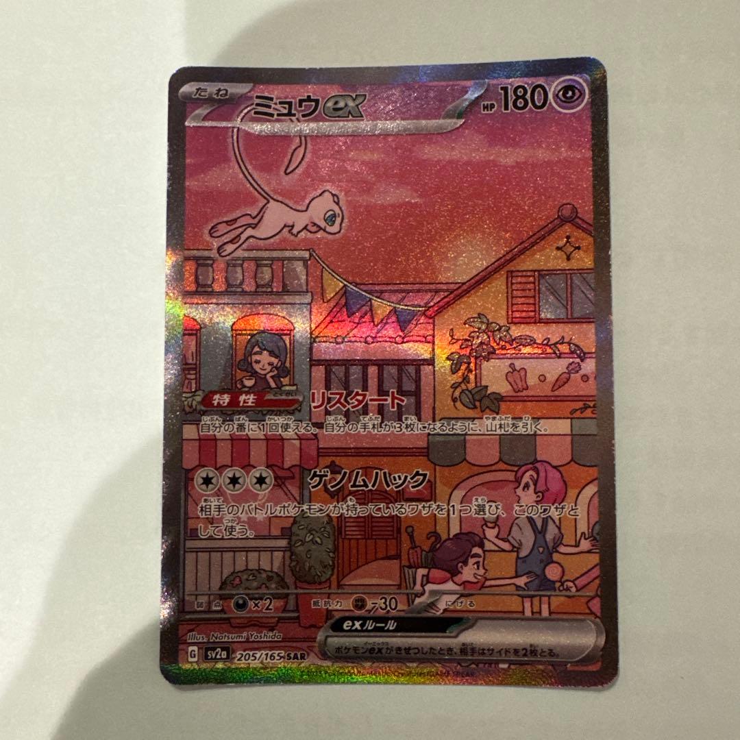 ミュウex SAR SV2a ポケモンカード151 205/165 ミュウex【SAR】{205/165}