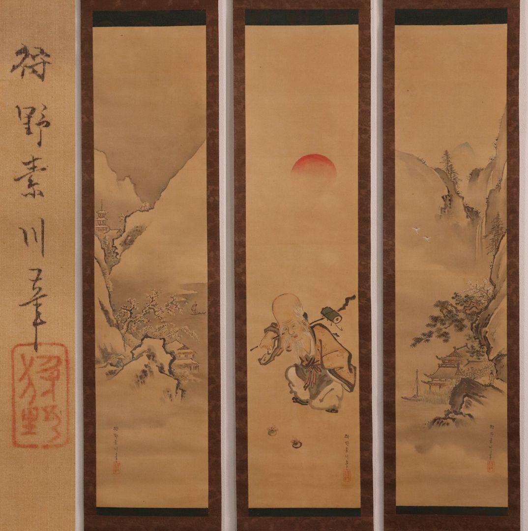 【模写】日本画 狩野素川(章信) 寿老人 山水 三幅対 絹本 掛軸 MA446