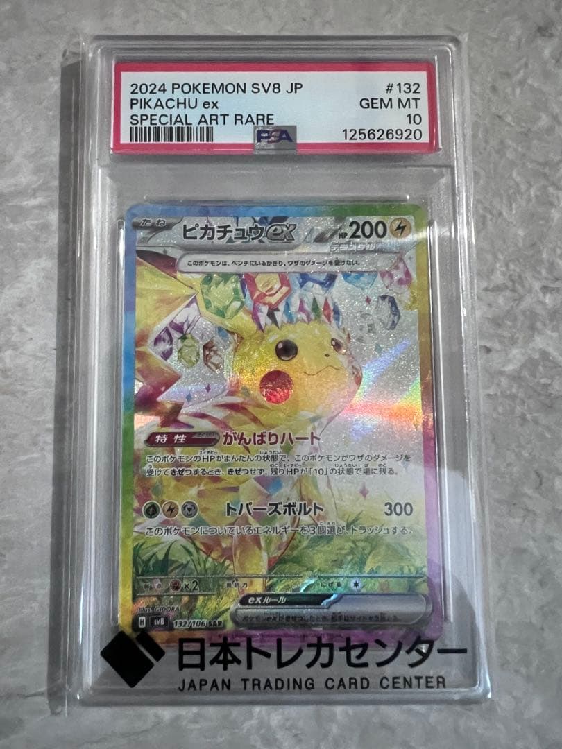 k*i様 【PSA10】ピカチュウ ex SAR PSA10 SV8 超電ブレイ PSA10 ピカチュウex SAR SV8 超電ブレイカー - メルカリ