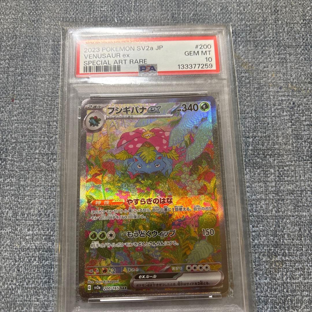 フシギバナex SAR 200/165 ポケモンカード151 PSA1 フシギバナex(200/165 SAR) | SAR | ドラゴンスター | ポケモンカード