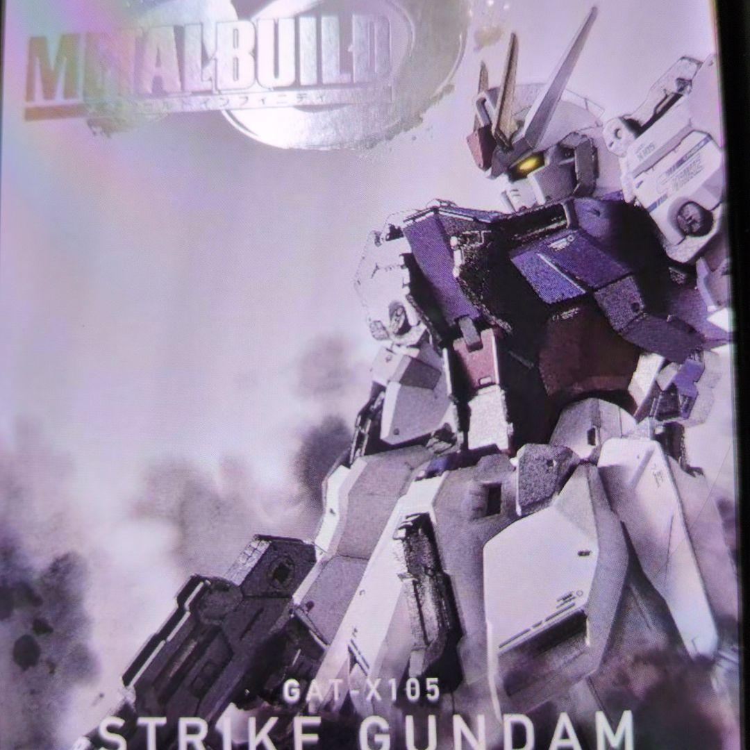 メタルビルド。ストライクガンダム.オルタナティブストライク。