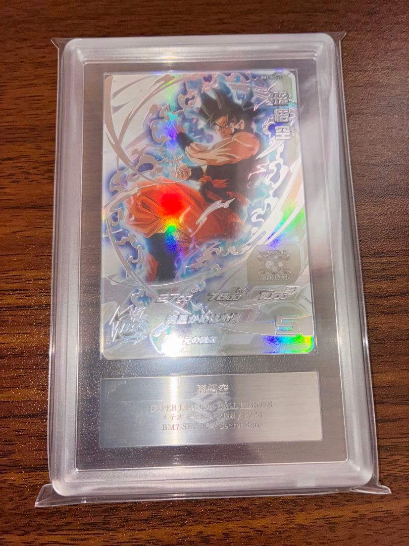 スーパードラゴンボールヒーローズ BM7 SEC LC 孫悟空 ARS10 - メルカリ