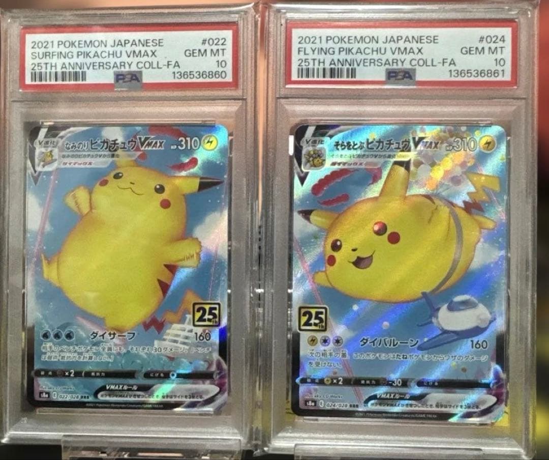 【PSA10連番】なみのりピカチュウ そらをとぶピカチュウVMAX PSA10 連番 なみのりピカチュウ VMAX そらをとぶピカチュウ ポケモン