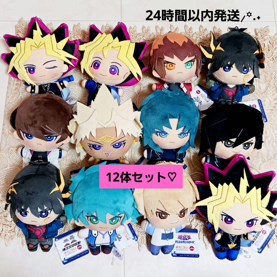 遊戯王 遊☆戯☆王 みにコレ ぬいぐるみ マスコット まとめ売り【12体】 遊☆戯☆王 みにコレ！ぬいぐるみマスコット プライズの情報サイト