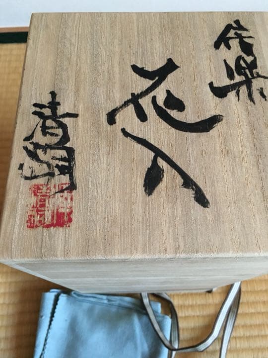 信楽焼 巨匠 澤清嗣作 花瓶 再お値下げ - メルカリ