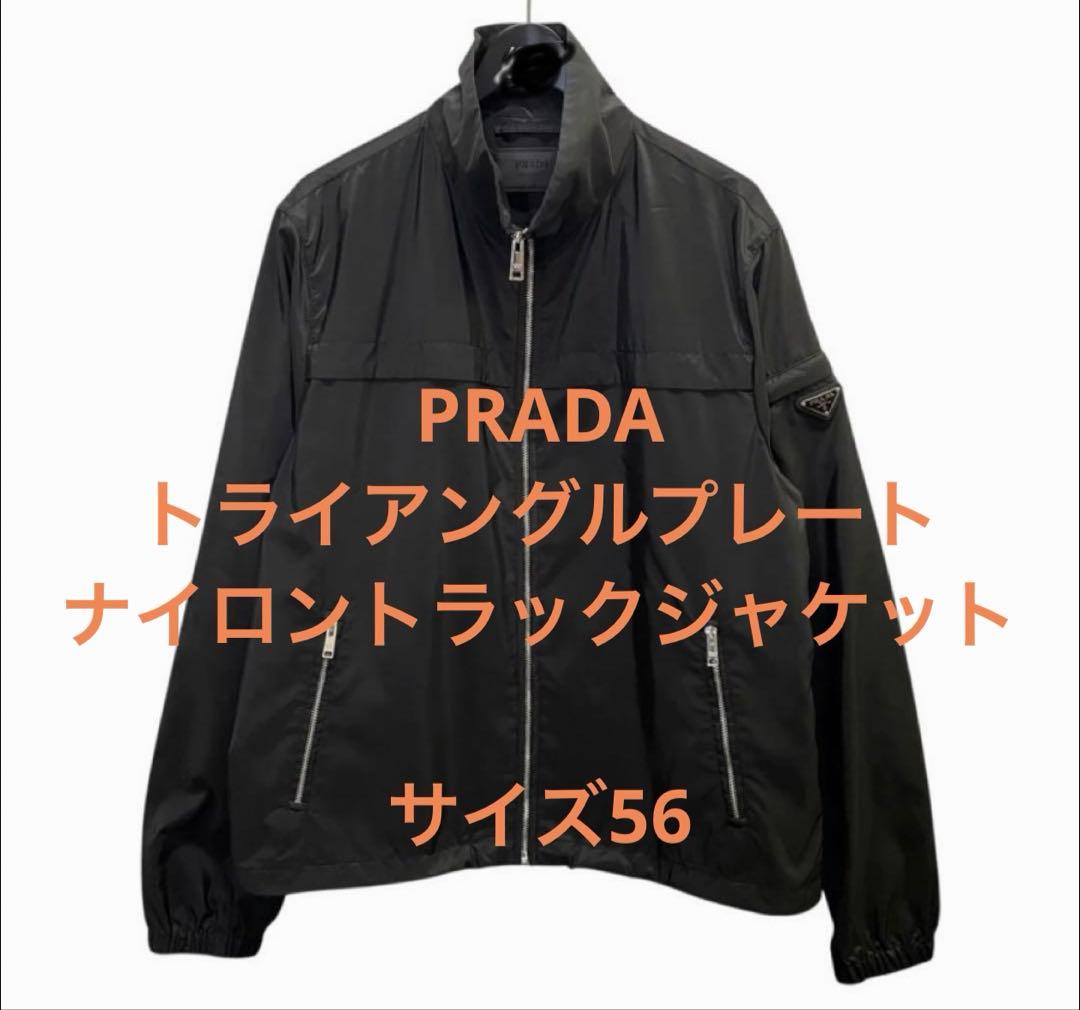 PRADA 三角プレート トライアングルプレート ナイロン トラックジャケット