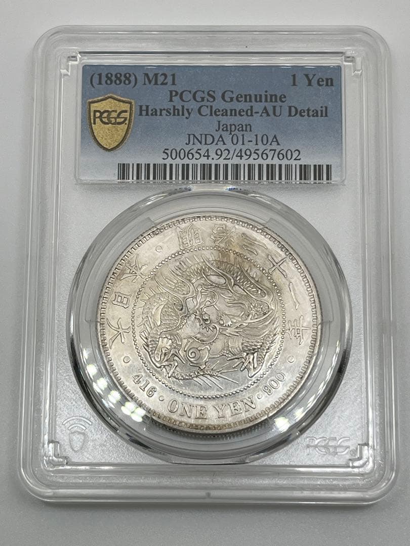オ*ん様 PCGS Harshly Cleaned-AU D 明治二十一年 新一 s-DSCF0263_600x.jpg?v=1741421854