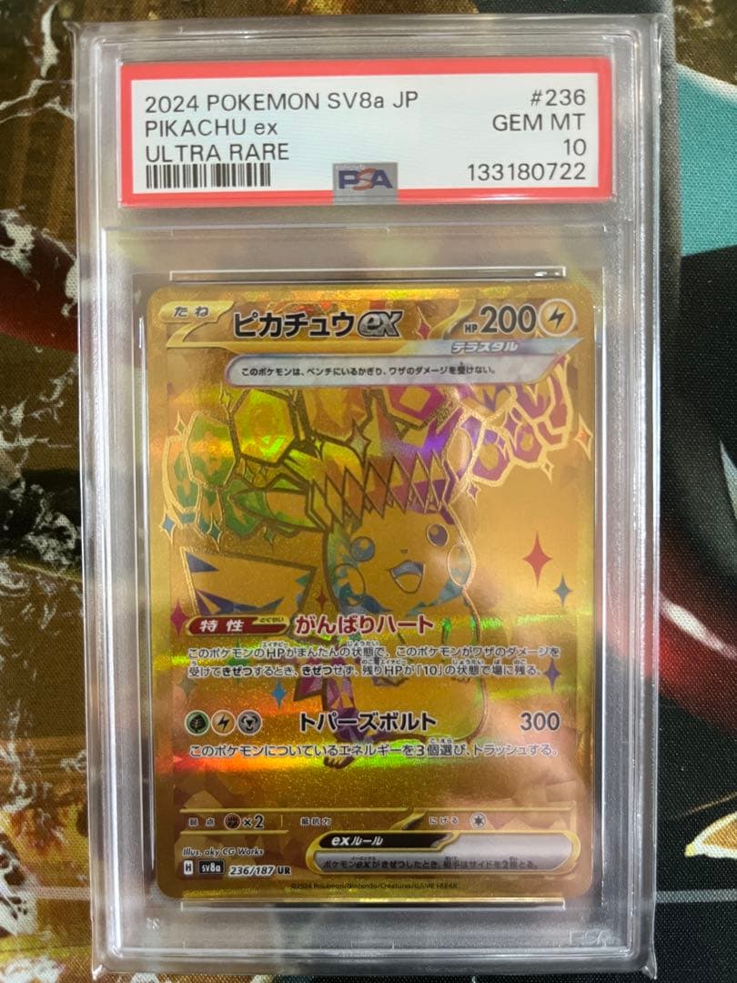 ピカチュウex UR PSA10