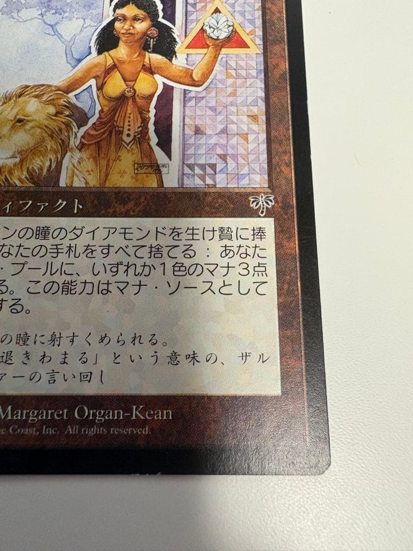 ライオンの瞳のダイアモンド　水濡れ②