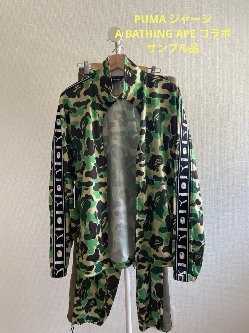 PUMA ジャージ　A BATHING APE コラボ　サンプル品　上下セット