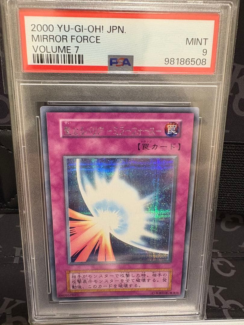 PSA9 聖なるバリアミラーフォース　遊戯王 PSA9鑑定済〕聖なるバリアミラーフォース(初期)【シークレット】{Vol.7
