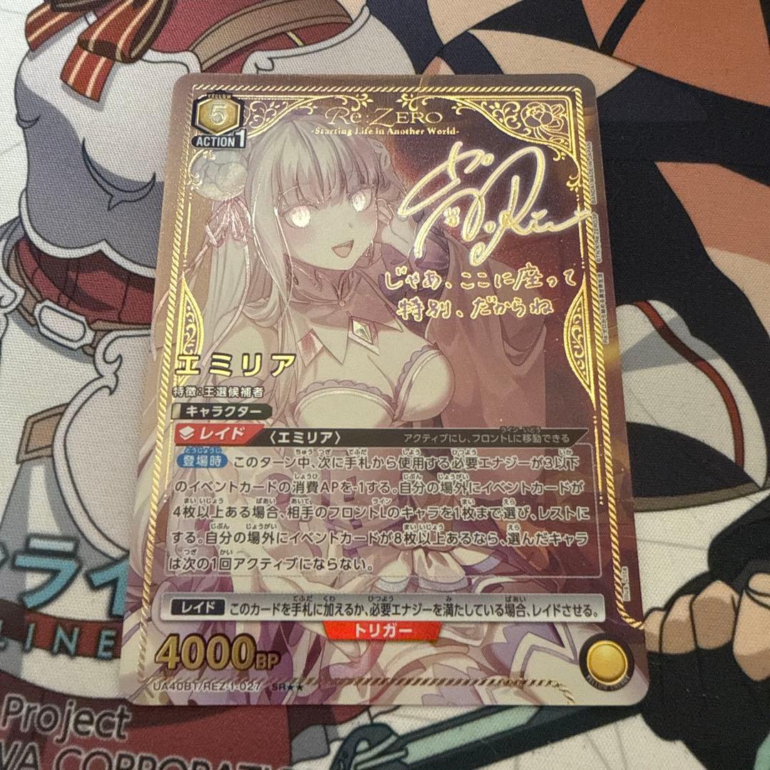 ユニオンアリーナ Re:ゼロから始める異世界生活 リゼロ エミリア SR★★星２