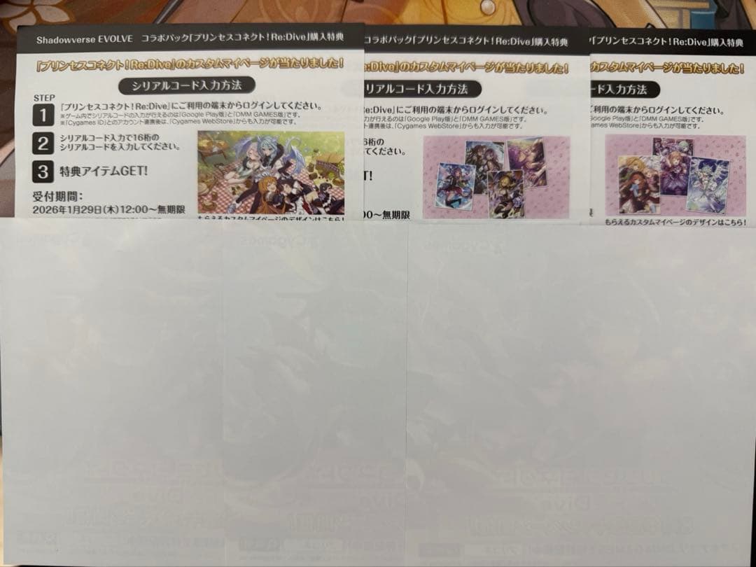 プリンセスコネクト カスタムマイページ 3種セット 未使用