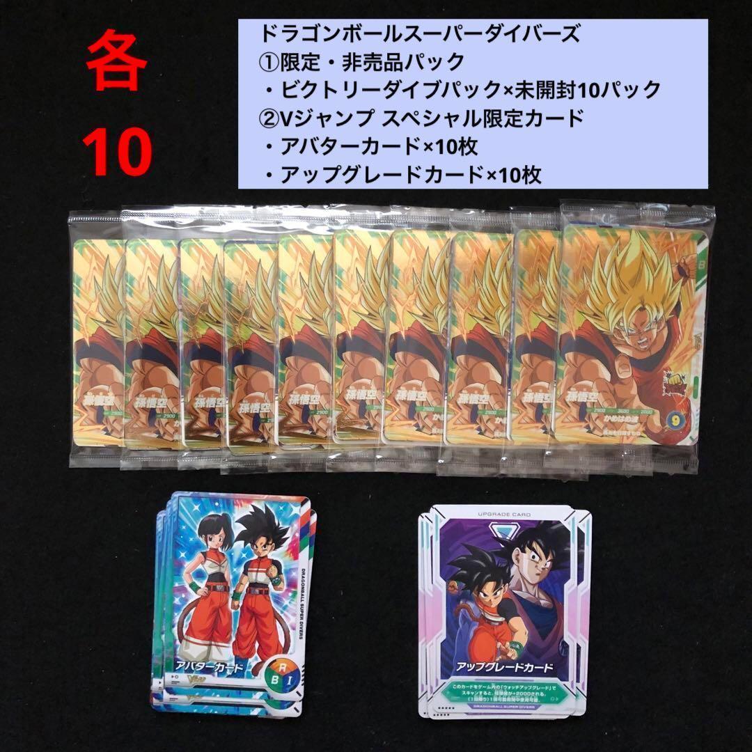 6.⭐️【ビクトリーダイブパック×10パック】スーパーダイバーズ ドラゴンボール Amazon.co.jp: バンダイ(BANDAI) ドラゴンボールスーパーダイバーズ