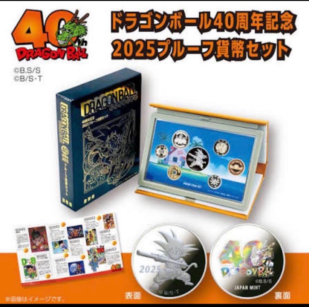 ドラゴンボール40周年記念貨幣セット