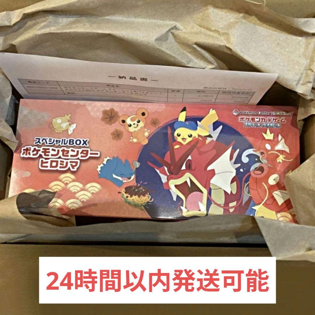 ポケモンセンター スペシャルBOXヒロシマ 抽選販売】ポケモンカードゲーム スカーレット＆バイオレット