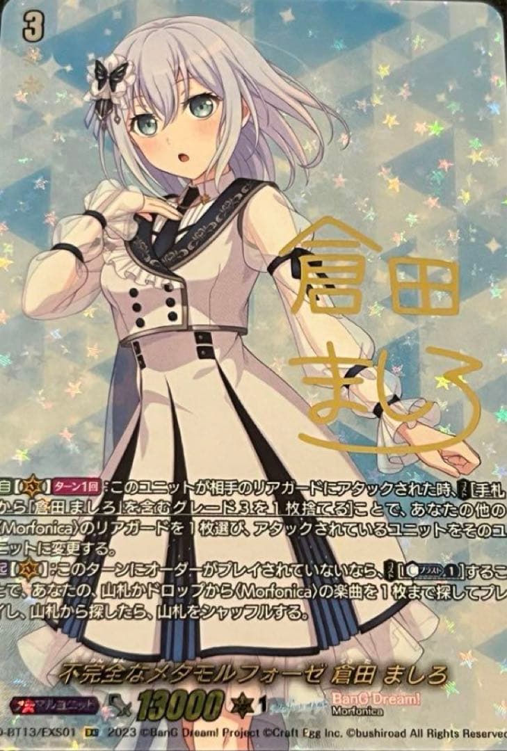 【BanGDream】不完全なメタモルフォーゼ 倉田ましろ【EXS/金箔サイン】
