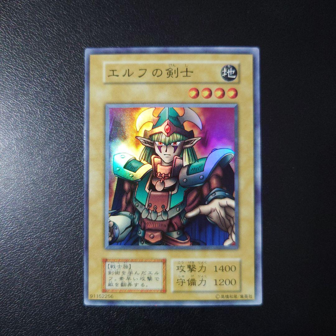 【美品】遊戯王「エルフの剣士」初期　スーパー