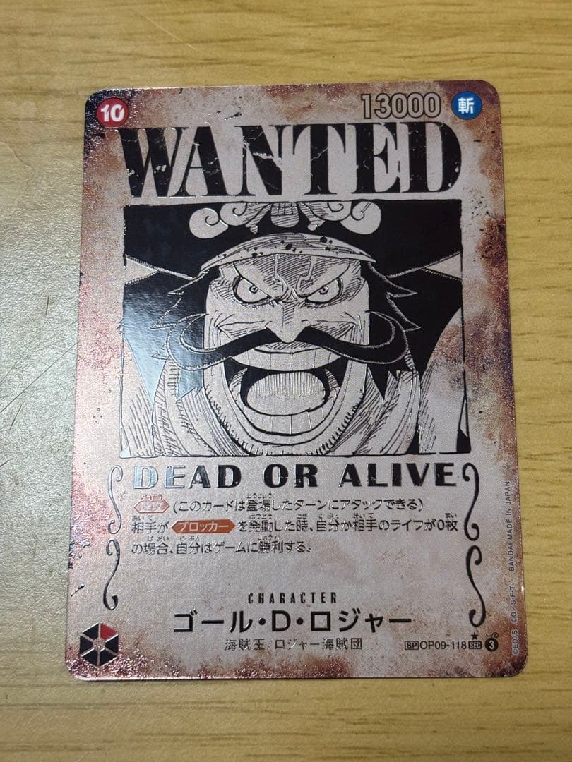 ワンピースカード　ロジャー　手配書　sp 受け継がれる意思　WANTED 状態A-〕【SP】ゴール・D・ロジャー（手配書スペシャル）《OP09-118
