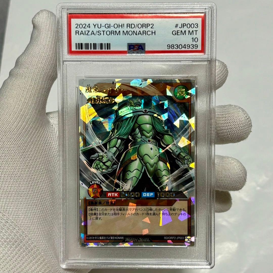psa10 風帝ライザー　ラッシュデュエル　ブラックマジシャンガール