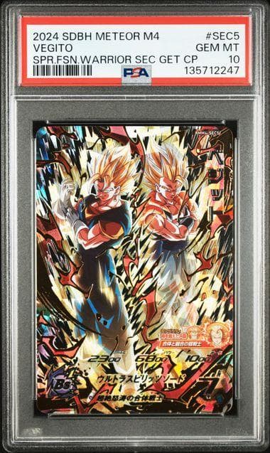 PSA10 MM4-SEC5 ベジット スーパードラゴンボールヒーローズ