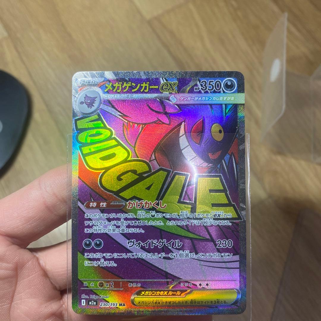 ポケモンカード　メガゲンガーex MA 魂抜け　エラー　エラー加工