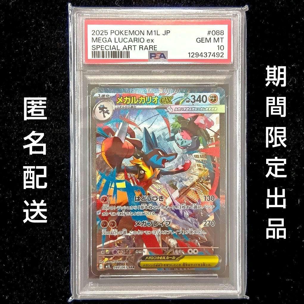 PSA10 鑑定品 メガルカリオex SAR メガブレイブ PSA10】 メガルカリオex SAR メガブレイブ 鑑定品 - メルカリ