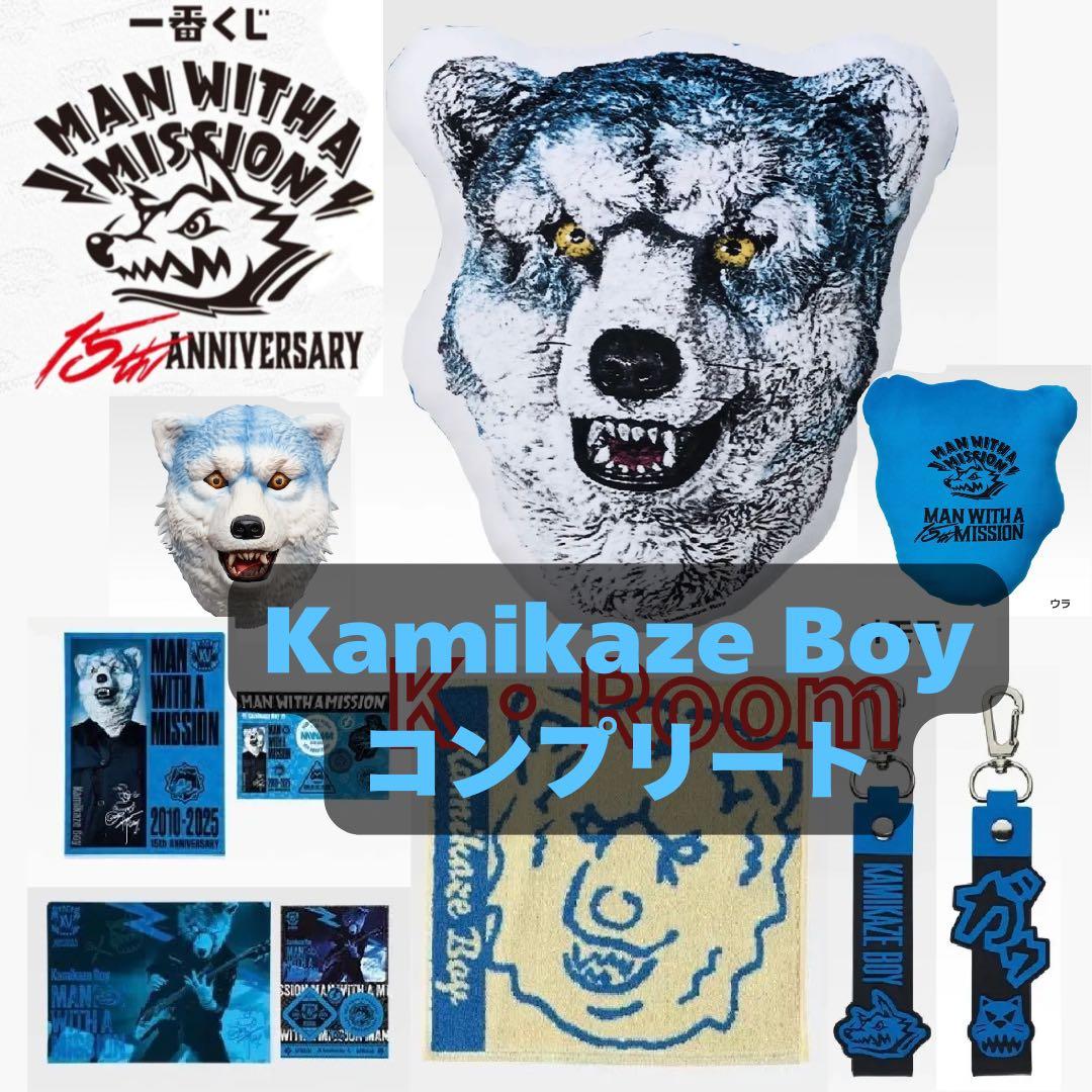 一番くじ マンウィズ【Kamikaze Boy】コンプリート 全7種 合計7点