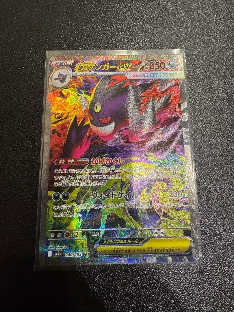 メガゲンガー ex SAR　ゲンガーex ポケモンカード メガドリーム　美品 毎日更新】《メガゲンガーex》SARの最新買取価格・値段推移チャート