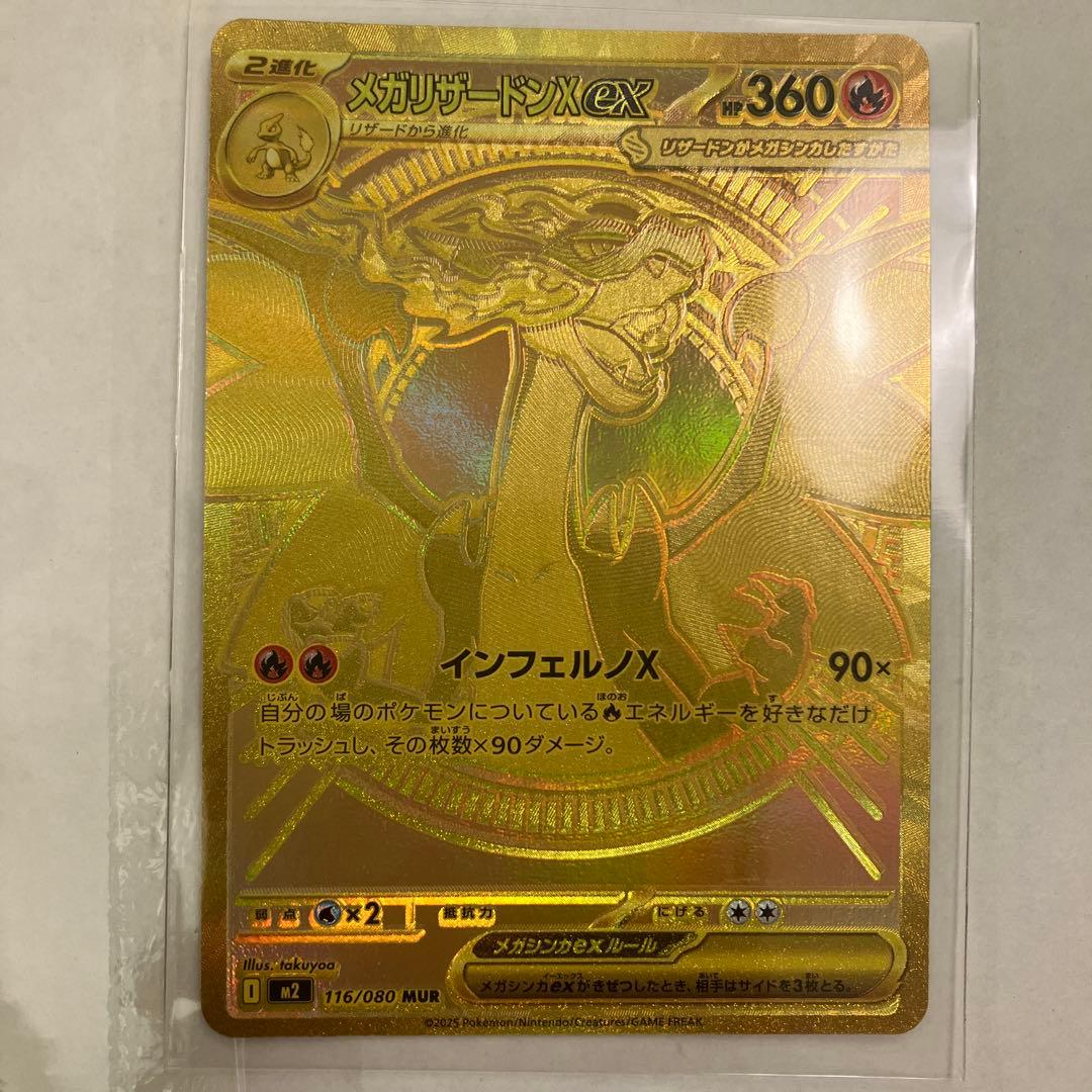 メガリザードンX EX ゴールドカード　MUR