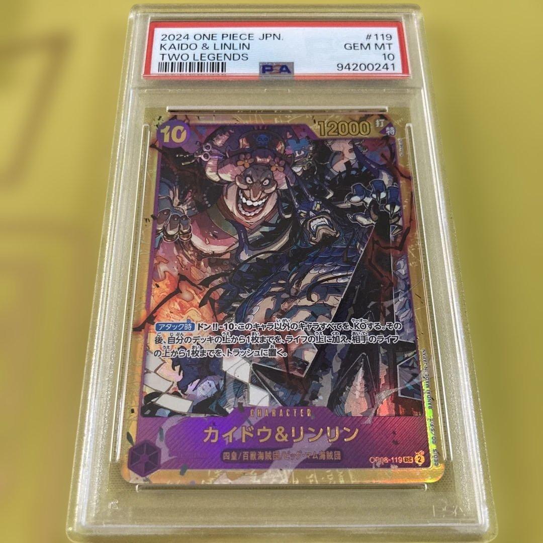 PSA10 カイドウ & リンリン SEC
