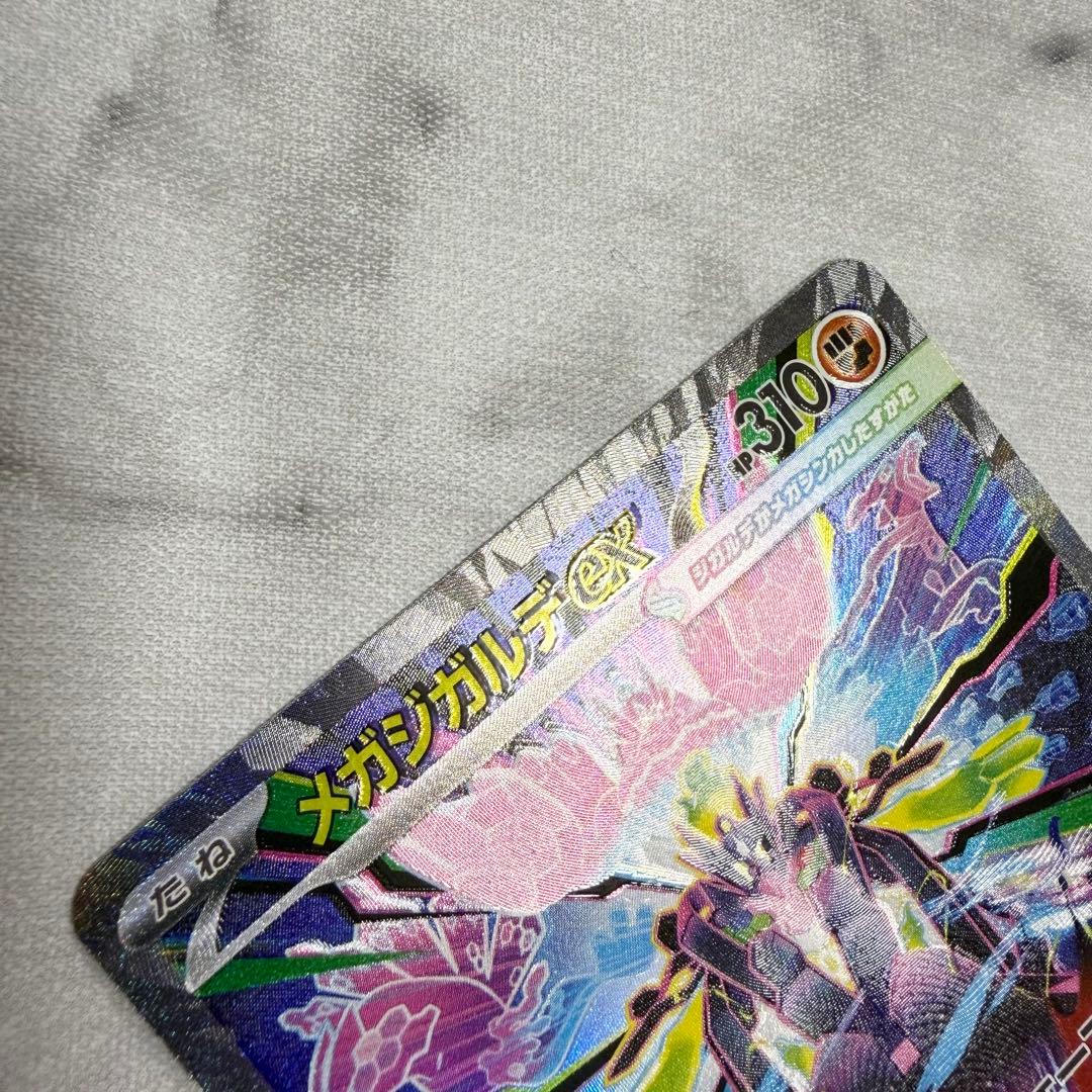 レリーフズレのエラーカード】 メガジガルデex SAR ムニキスゼロ