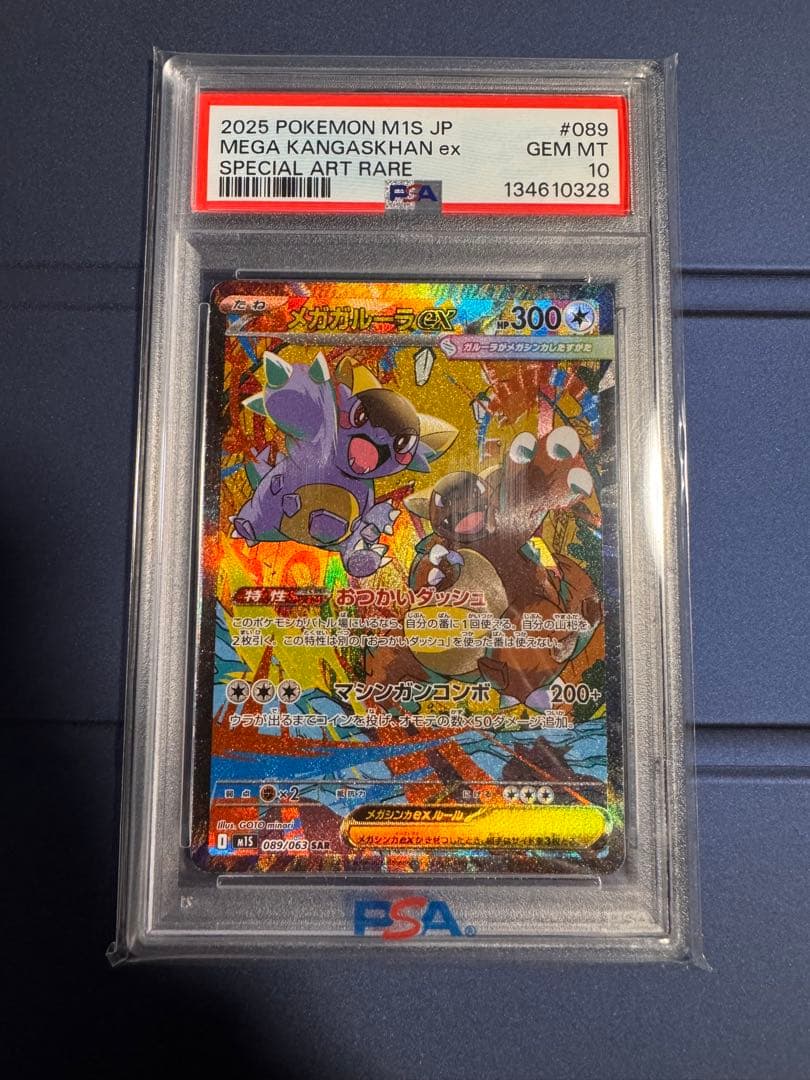 メガガルーラex PSA10 スペシャルアートレア メガガルーラex PSA10 スペシャルアートレア - メルカリ