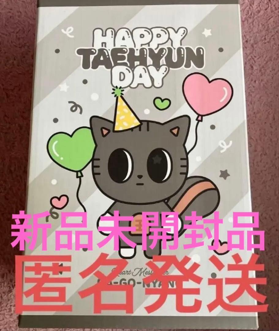 TXT プルバトゥ テヒョン ダゴニャン センイル 誕生日 ぬいぐるみ 2個