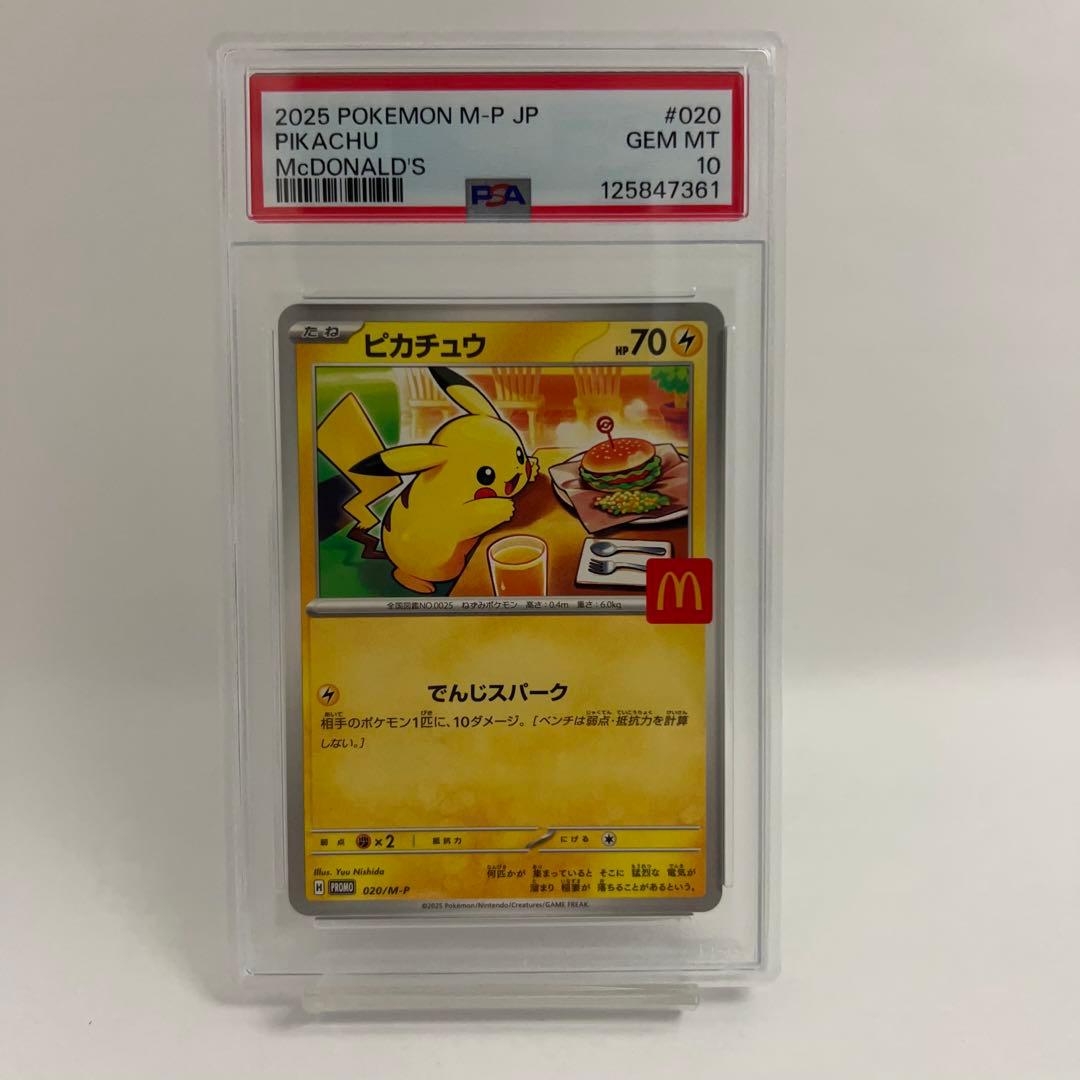 PSA 10 .ピカチュウ McDonald's #020 GEM MT 10 PSA10】 ピカチュウ 《マクドナルド》 (プロモ) {020/M-P} [MEGA
