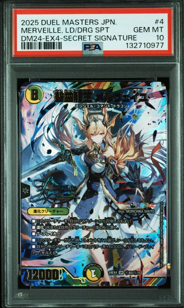 PSA10 聖霊龍王メルヴェイユ　サインシークレット　にじさんじ　フレン PSA10 聖霊龍王メルヴェイユ サインシークレット にじさんじ フレン