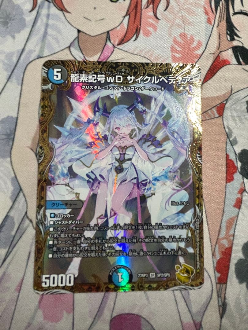 即日発送　龍素記号wD サイクルペディア 金トレジャー SR 龍素記号wD サイクルペディア(金トレジャー) 販売 | [DM23-RP3