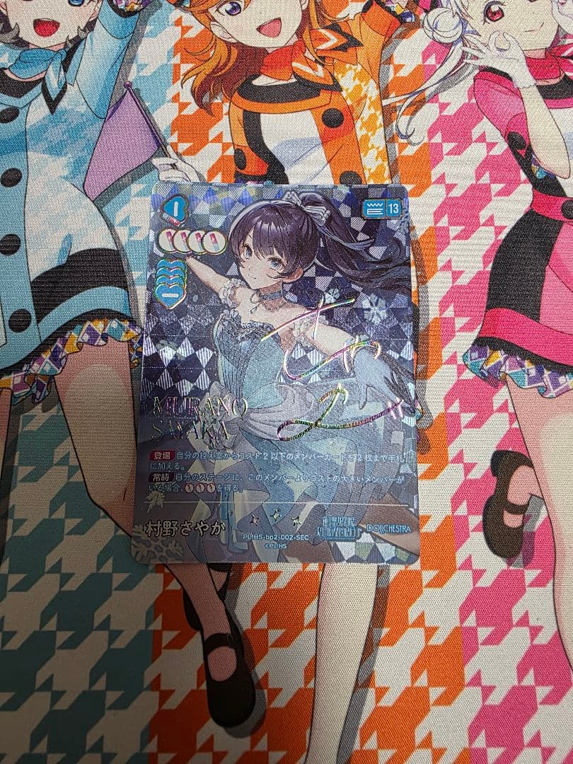 ラブカ 村野さやか SEC