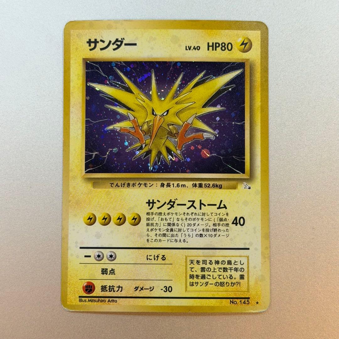 ポケモンカード サンダー 旧裏 全面ホロ