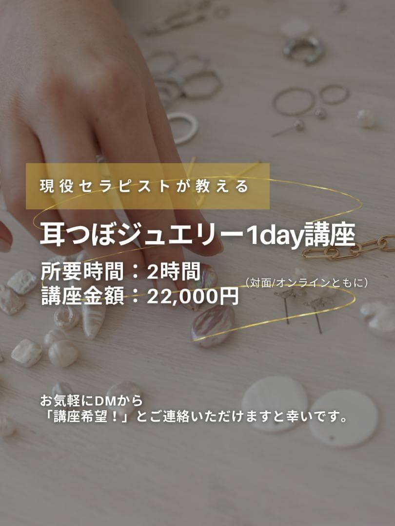 耳つぼジュエリー1day講座|資格取得コース|ディプロマ発行対応