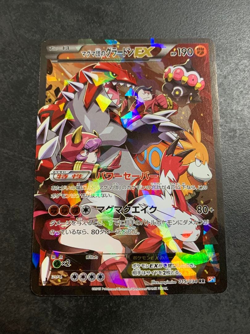 マグマ団のグラードンEX RR CP1 マグマ団VSアクア団 ダブルクライシス… マグマ団のグラードンEX RR CP1 マグマ団VSアクア団 ダブルクライシス