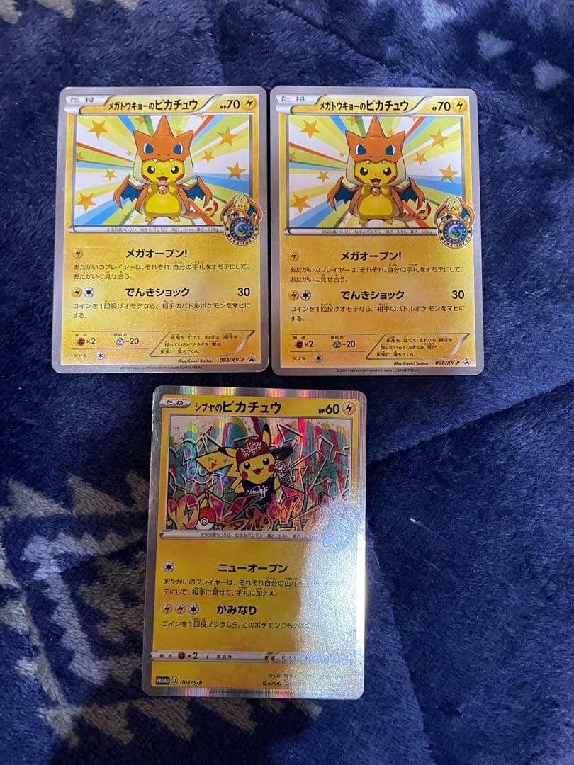 メガトウキョーのピカチュウ　2枚