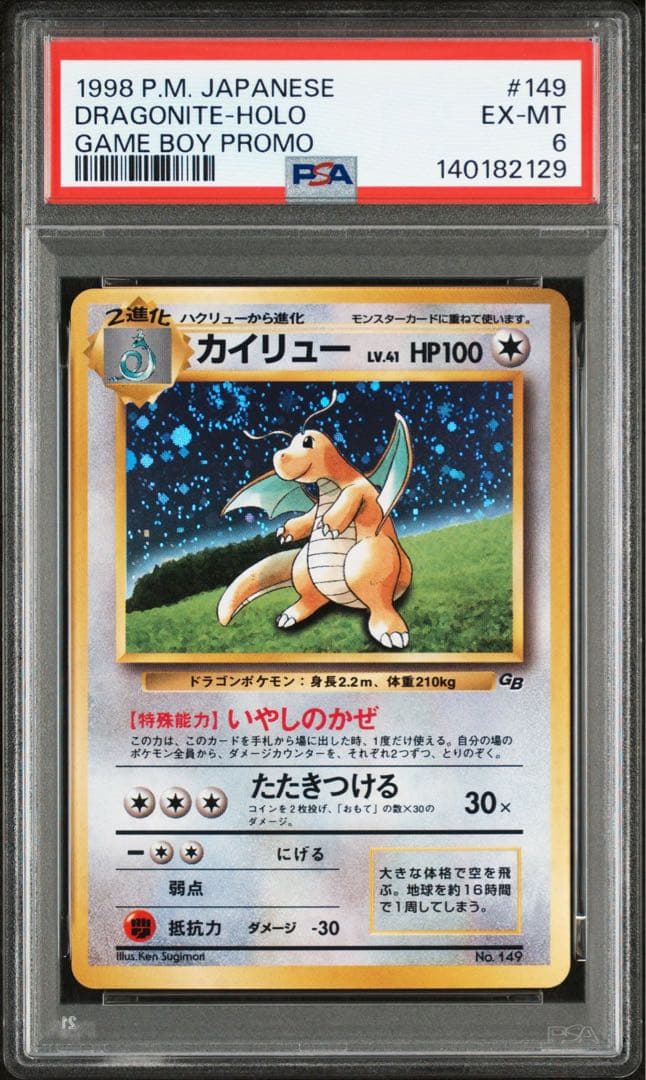 【PSA6/渦あり】カイリュー 旧裏 GB プロモ　ポケモンカード