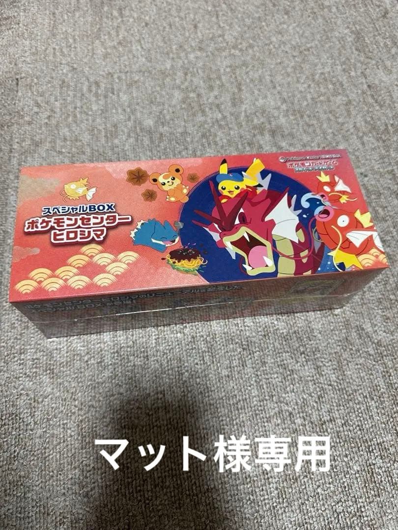 ポケモンセンターヒロシマ スペシャルBOX ※シュリンク付き　マットさん専用 スペシャルBOX『ポケモンセンターヒロシマ』【未開封BOX】{-}