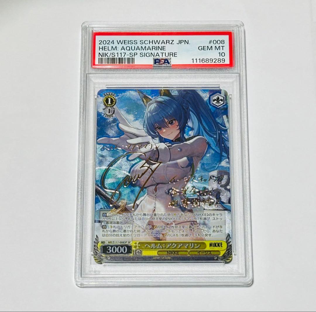 PSA10 ヴァイス NIKKE ヘルムアクアマリンSP サイン