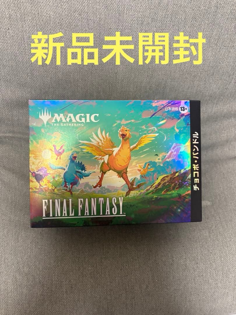 新品未開封 MTG チョコボバンドル 日本語